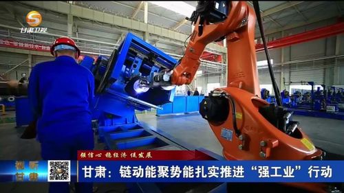 甘肅 鏈動(dòng)能聚勢能 扎實(shí)推進(jìn)強(qiáng)工業(yè)行動(dòng)鳳凰網(wǎng)甘肅 鳳凰網(wǎng)